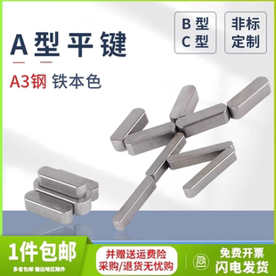 A3碳钢A型平键料M4 M40方销子键条两头半圆角平键销GB1096