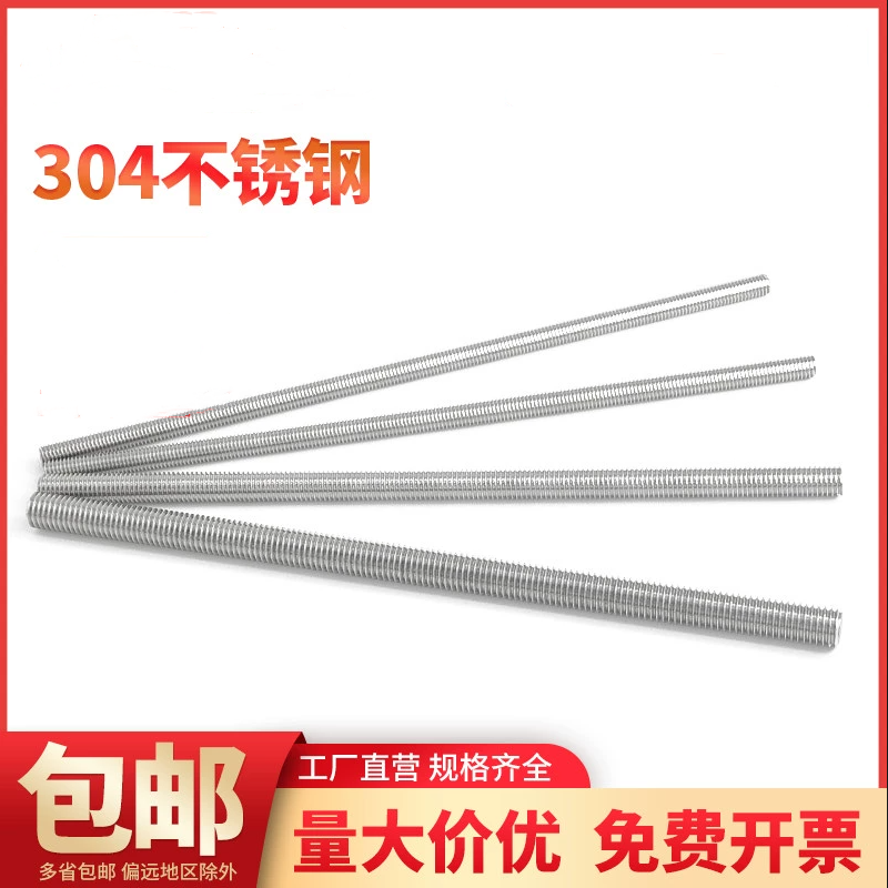 304不锈钢一米牙条/加长丝杆/通丝/全螺纹螺杆M3M5M6M8M10M16-M33