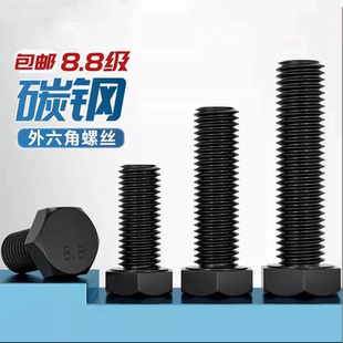 M6M8M10M12M16M20M30 8.8级发黑外六角螺丝螺栓黑色六角头GB5783