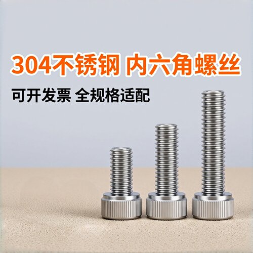 304不锈钢内六角圆柱螺钉DIN912