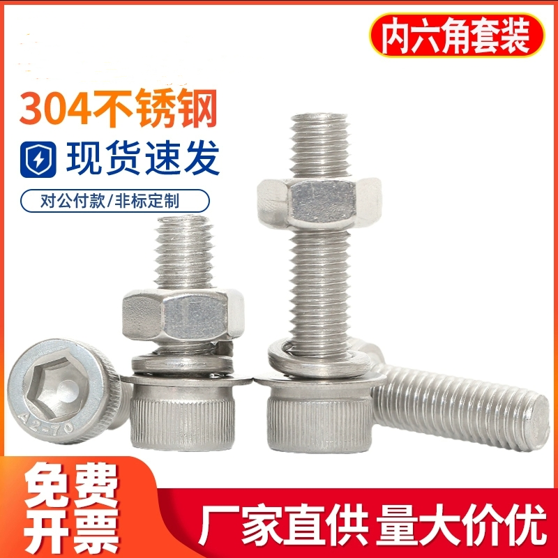 304不锈钢内六角螺丝螺母平垫片螺栓套装螺钉螺杆M4M5M6M8M10M16,五金/工具,螺栓,淘宝优惠券,粉丝福利购,淘宝优惠卷