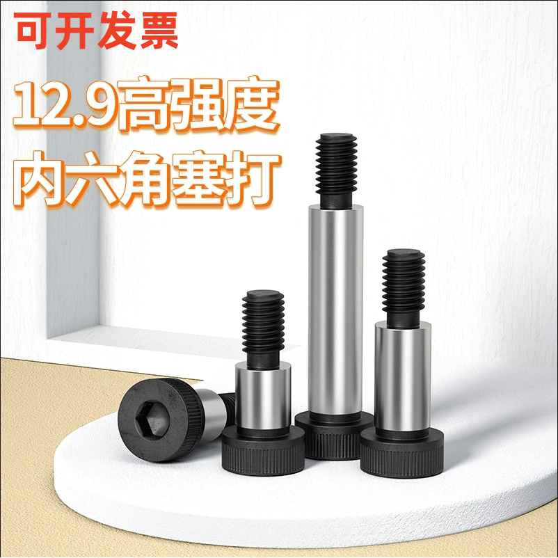 内六角合金钢12.9级塞打螺丝