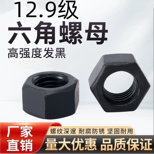 12.9级高强度六角加厚螺母螺帽套装6M8M10M20M36M39M42M48M52M56