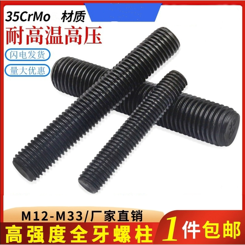 35CrMo全螺纹螺柱高强双头螺栓牙棒通丝螺杆20M22M24M27M30M33M36