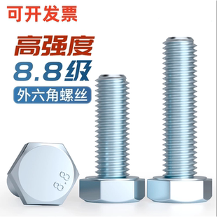 8.8级外六角螺丝半牙螺栓高强度加长螺丝GB5783 M6M8M10M12M16M24