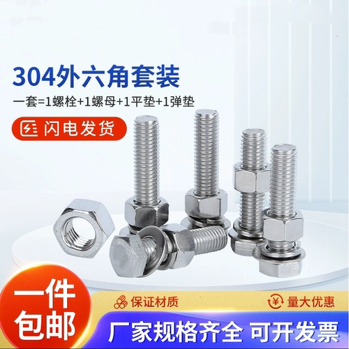304不锈钢外六角螺栓套装DIN933