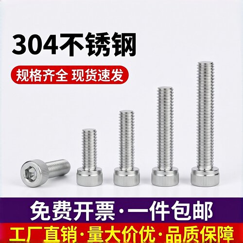 304不锈钢内六角圆柱螺钉DIN912