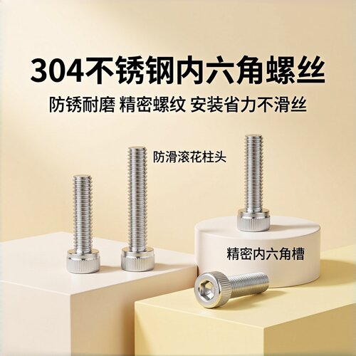304不锈钢内六角圆柱螺钉DIN912