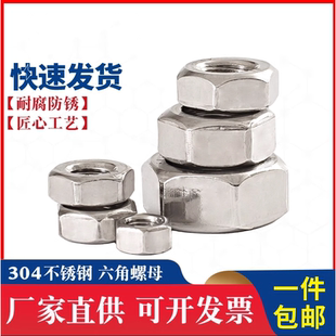 304 201不锈钢六角螺母螺栓螺帽螺丝帽大全M3M4M5M6M7M8M30M33M36