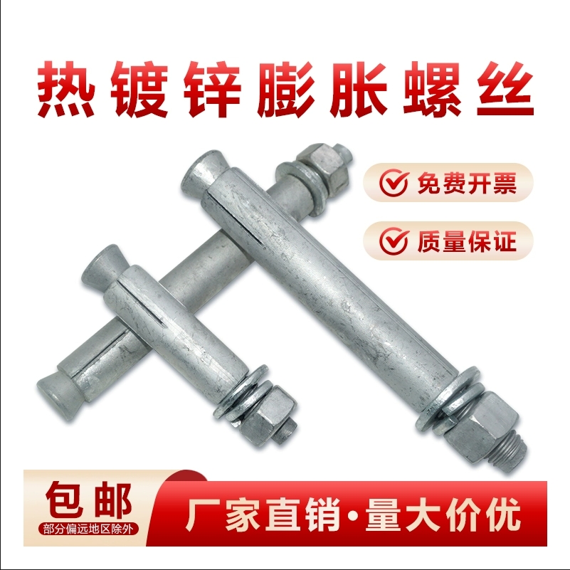 热镀锌热浸锌膨胀螺丝 国标膨胀螺栓M8M10M12M16100/110/120/150