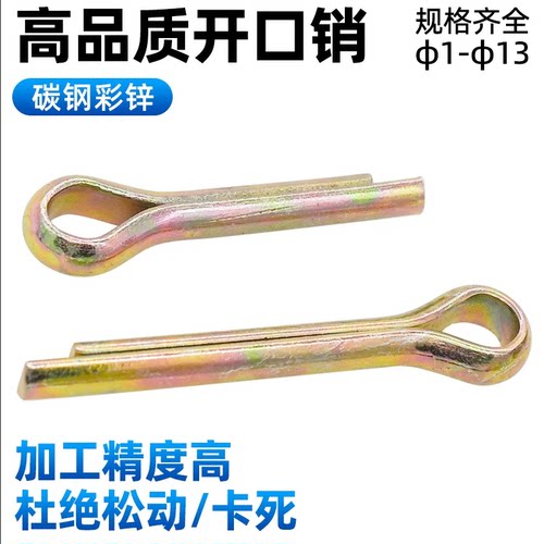GB91镀彩锌开口销弹性发夹销卡销