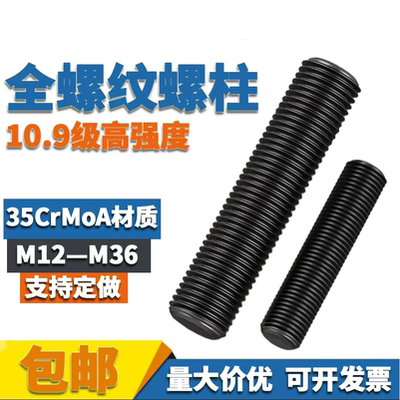 全螺纹螺柱化工螺杆牙棒35CrMo