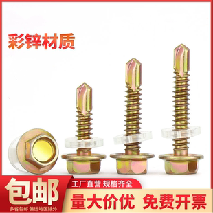 国标M5.5M4.8钻尾自攻螺丝自钻燕尾丝钢管自攻丝房瓦塔六角加长丝