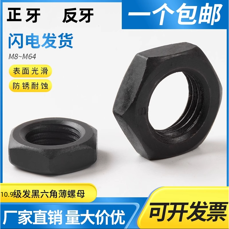 10.9级6173反牙薄螺母高强度发黑左旋左牙反丝反扣细牙反牙M8-M48