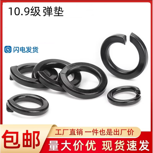 10.9级铁发黑弹垫弹簧垫圈弹簧垫片弹介子加厚开口弹垫M6M8~M64