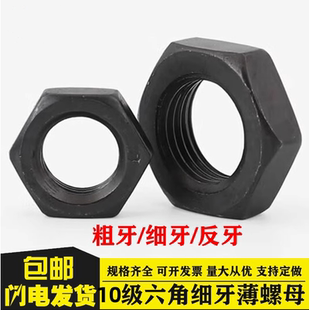 10.9级GB6173细牙薄螺母扁螺帽M12M14M16M18M20M22M24M30*2x1.5x2