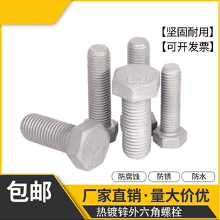 8.8级热镀锌外六角螺栓热浸锌高强度光伏螺栓8M10M16M20M24M27M36