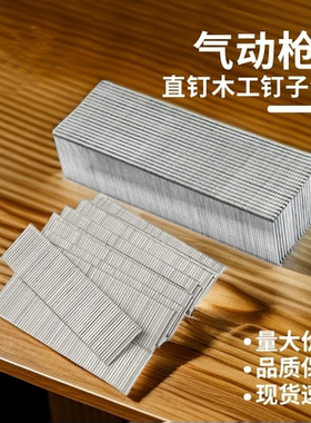 直排钉枪钉气钉木工工厂F50F38F30F25F20F15F10钉子