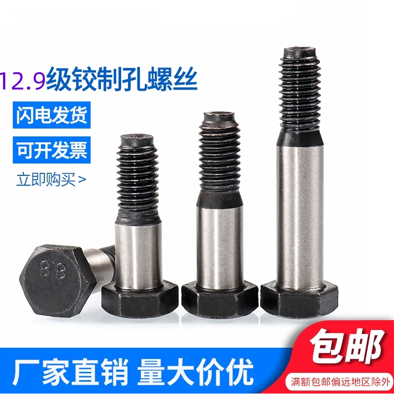 12.9级铰制孔螺栓塞打外六角M8M10M12M14M16*50x60x80x90x100螺丝