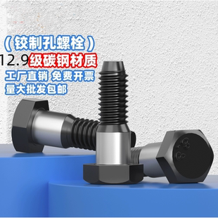 12.9级铰制孔螺栓GB27塞打螺钉外六角绞制孔螺丝M8M10 M20M24M30