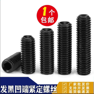 12.9级紧定凹端无头螺丝内六角M3M4M5M6M8M10M12M14M16M18M20M24