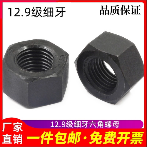 12.9级细牙六角螺母发黑高强度螺帽M10M12M30*1.0x1.25x1.5x2牙