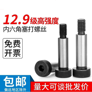 12.9级塞打螺丝内六角轴肩螺钉等高限位台阶螺栓M5M6M8M10M12M20