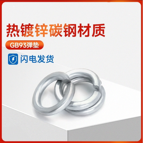 热镀锌弹垫弹簧垫圈弹簧垫片开口垫圈弹圈8M10M12M16M18M20M24M36