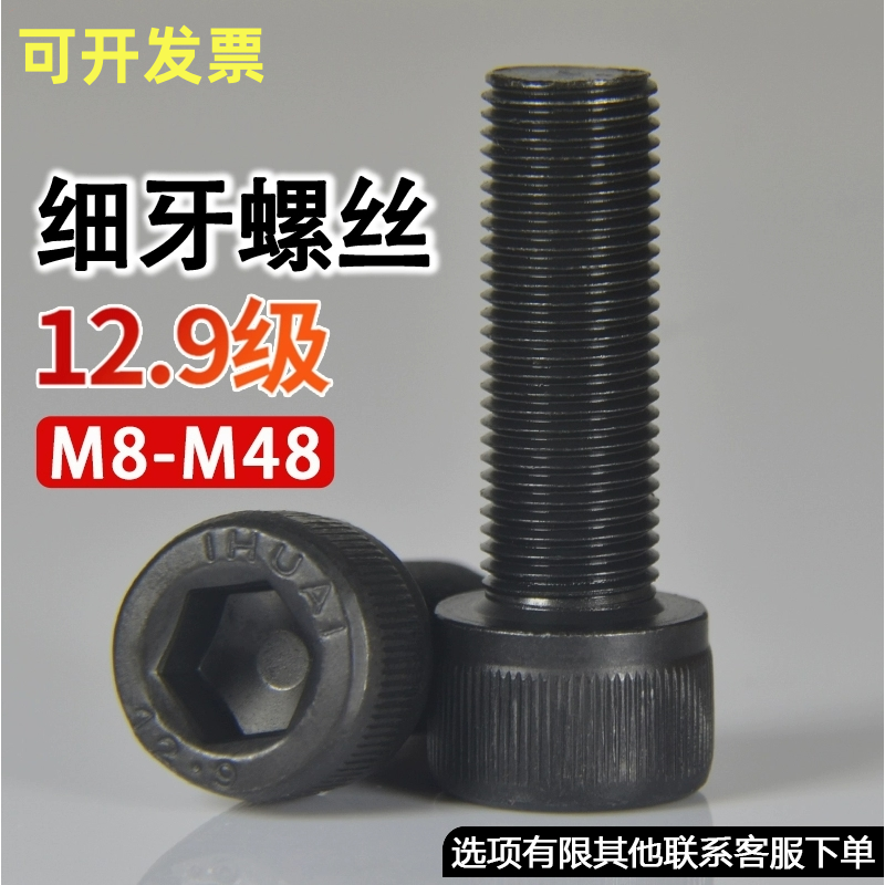 杯头内六角碳钢12.9级细牙