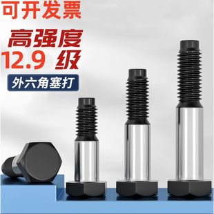 12.9级铰制孔螺丝绞制孔塞打定位螺栓M8M10M12M14M16M18M20M24M30