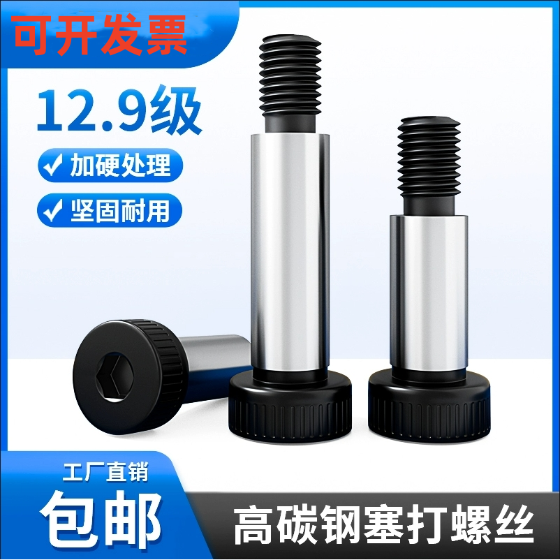 内六角合金钢12.9级塞打螺丝