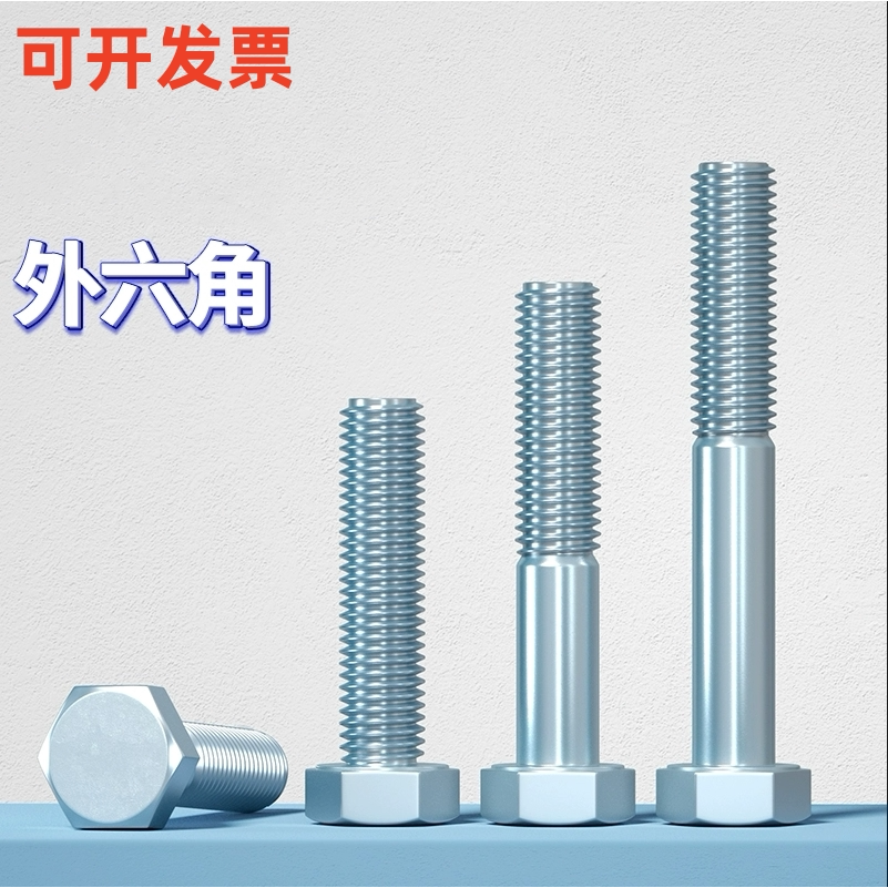 8.8级镀锌外六角螺丝高强度外六方全牙螺栓螺杆6M8M10M12M16M24厘