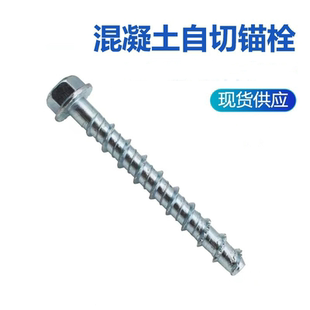 新型混凝土自切镙丝高强度加长水泥自攻螺丝专用自钻锚栓锚点披头