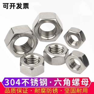 304 m30M36 316不锈钢六角螺母螺丝螺栓大全M3M4M5M6M8M10M12M14