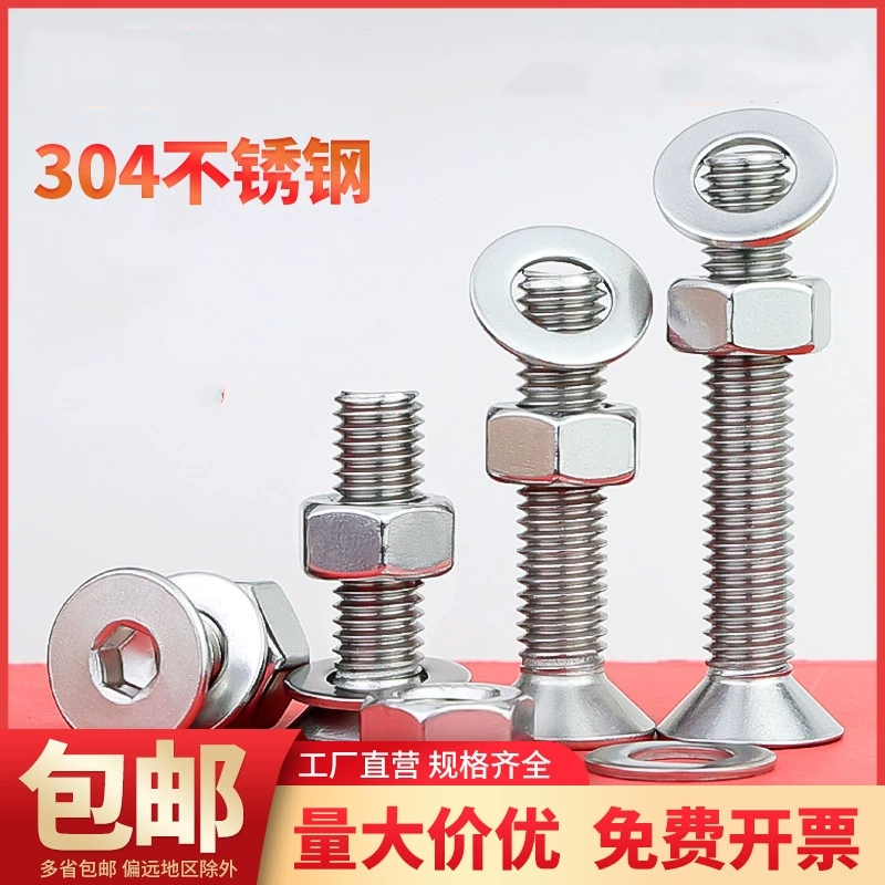 沉头内六角304不锈钢平弹垫螺母