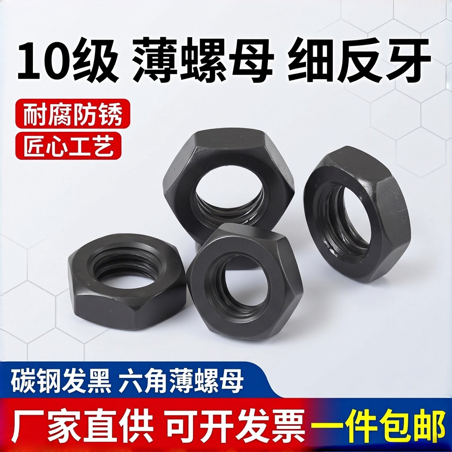 10.9级GB6173细反牙六角薄螺母细牙反牙细丝反丝反扣薄螺母M8-M56