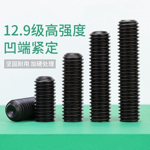 12.9级内六角螺丝钉凹端紧定无头机米顶丝M3M4M5M6M8M10M12M20m24