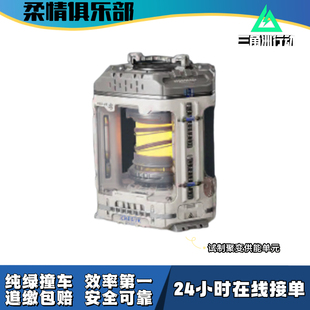 【柔情俱乐部】三角洲行动收藏道具大红试制聚变供能单元撞车包撤