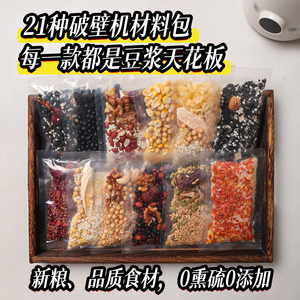 豆浆包五谷杂粮破壁机食材组合养生料理现磨米糊家用孕妇营养早餐