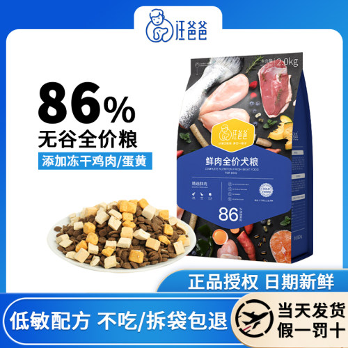 汪爸爸鲜肉全价狗粮2kg泰迪贵宾比熊柯基金毛幼犬成犬无谷通用型