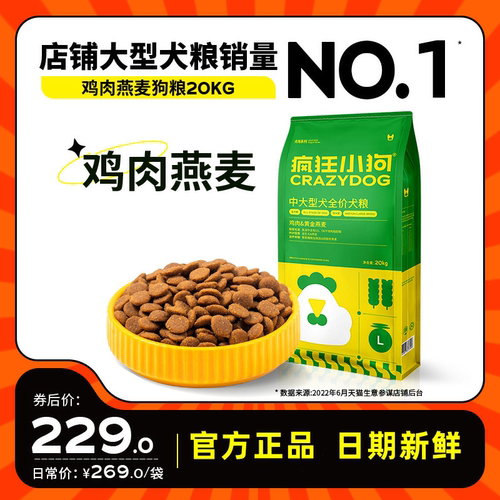 疯狂小狗中大型犬狗粮