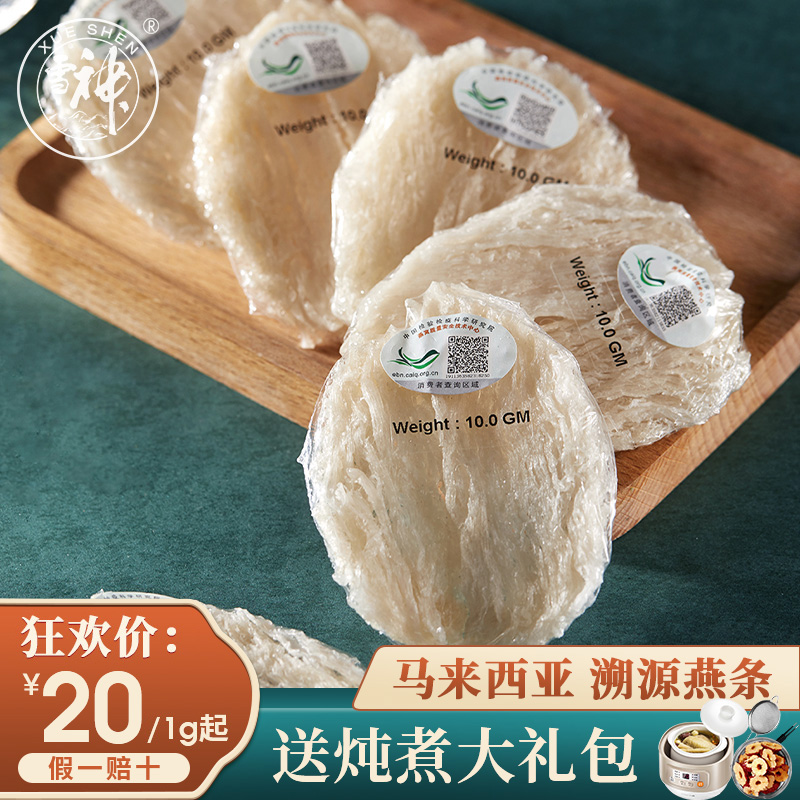 雪神燕条100g马来西亚正品包装礼盒溯源免挑毛大小干燕条燕窝50克