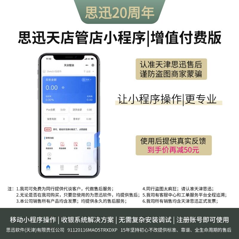 思迅天店管店小程序同行拿货