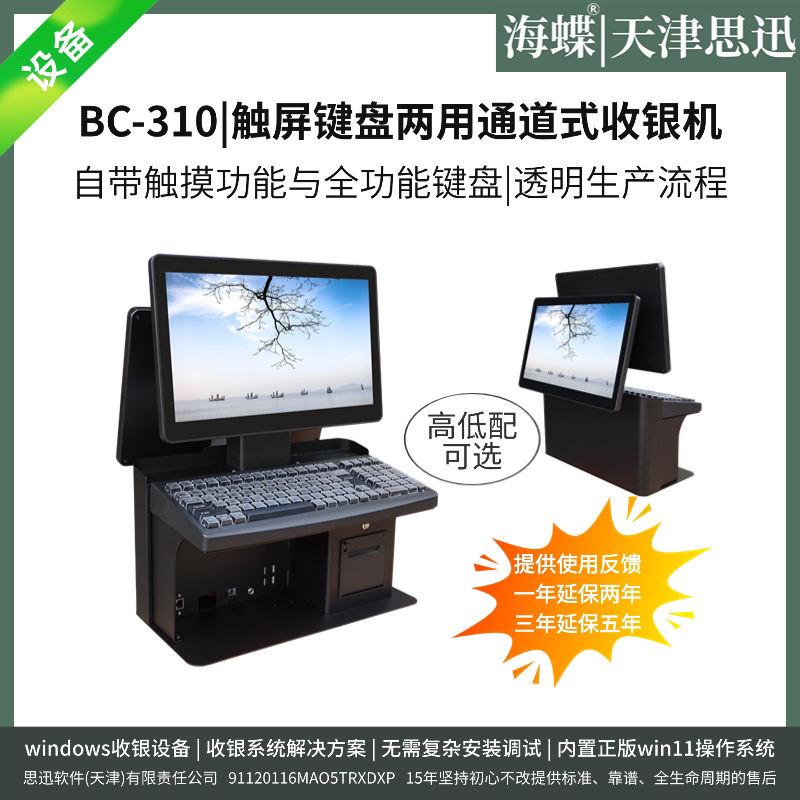 天津思迅新款通道式一体机收款机覆盖全部收银场景免费保修五年
