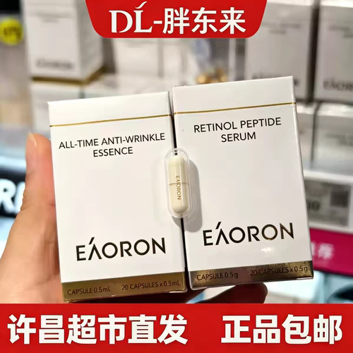 胖东来澳容时光抗皱精华 沁润赋光精华0.5g*20粒胖东来超市正品