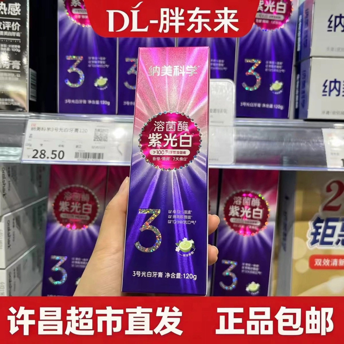 纳美科学溶菌酶爆珠去渍牙膏
