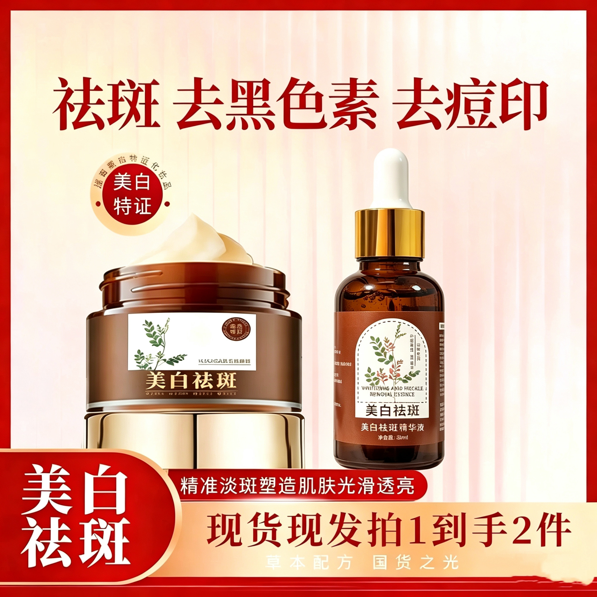 胖东来正品美白祛斑霜淡斑提亮
