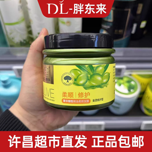 章华橄榄油发膜修护干性发质