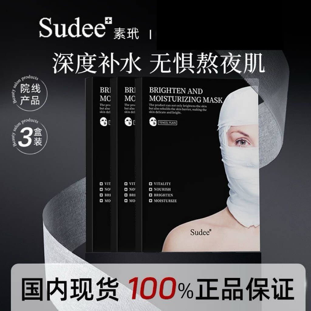 素玳韩国进口素玳黑绷带面膜补水保湿提亮肤色紧致修护晒后修复