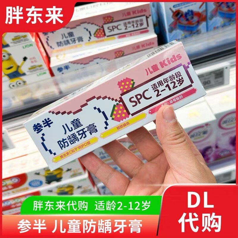 参半儿童含氟防蛀牙膏2-12岁